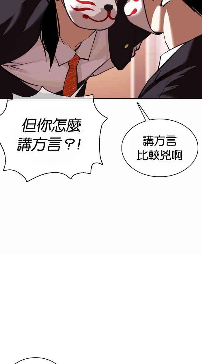 看脸时代第373话 一姟会第2家子公司 02