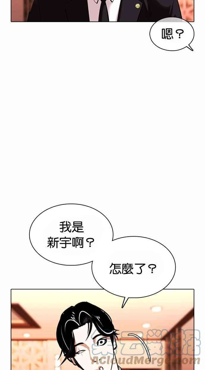 看脸时代第373话 一姟会第2家子公司 02