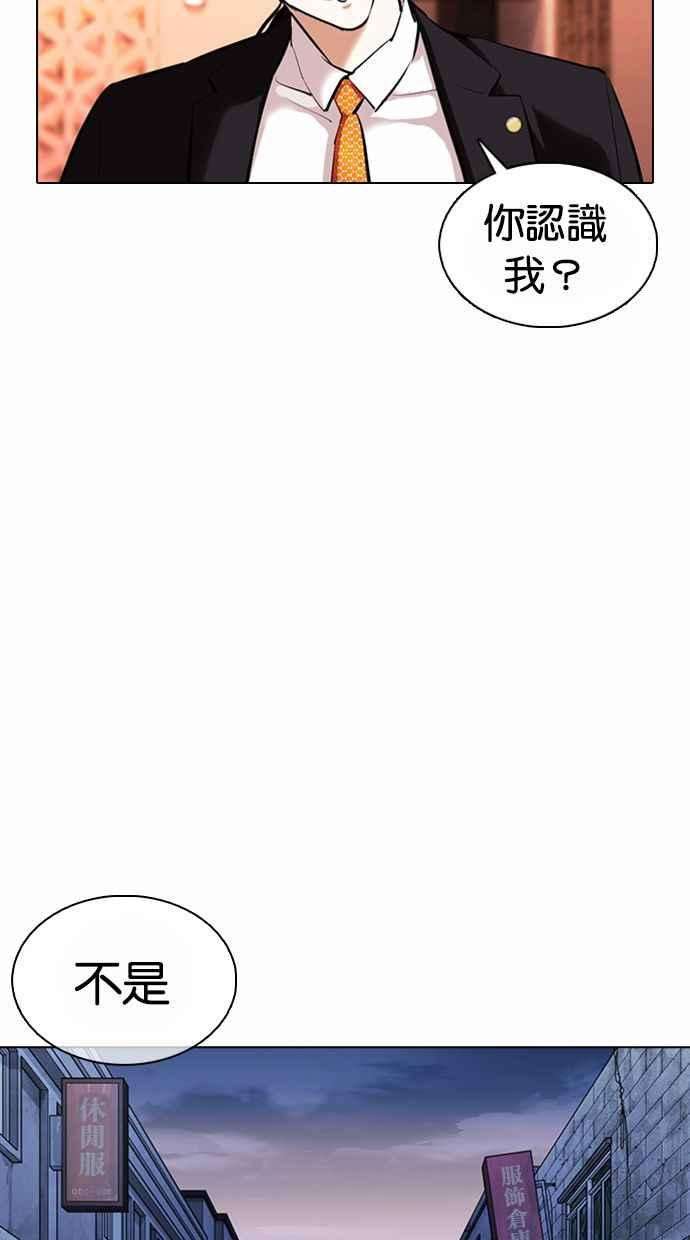 看脸时代第373话 一姟会第2家子公司 02