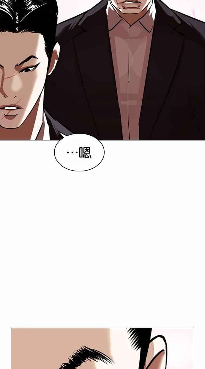 看脸时代第373话 一姟会第2家子公司 02