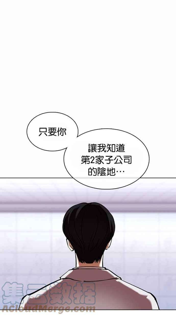 看脸时代第373话 一姟会第2家子公司 02