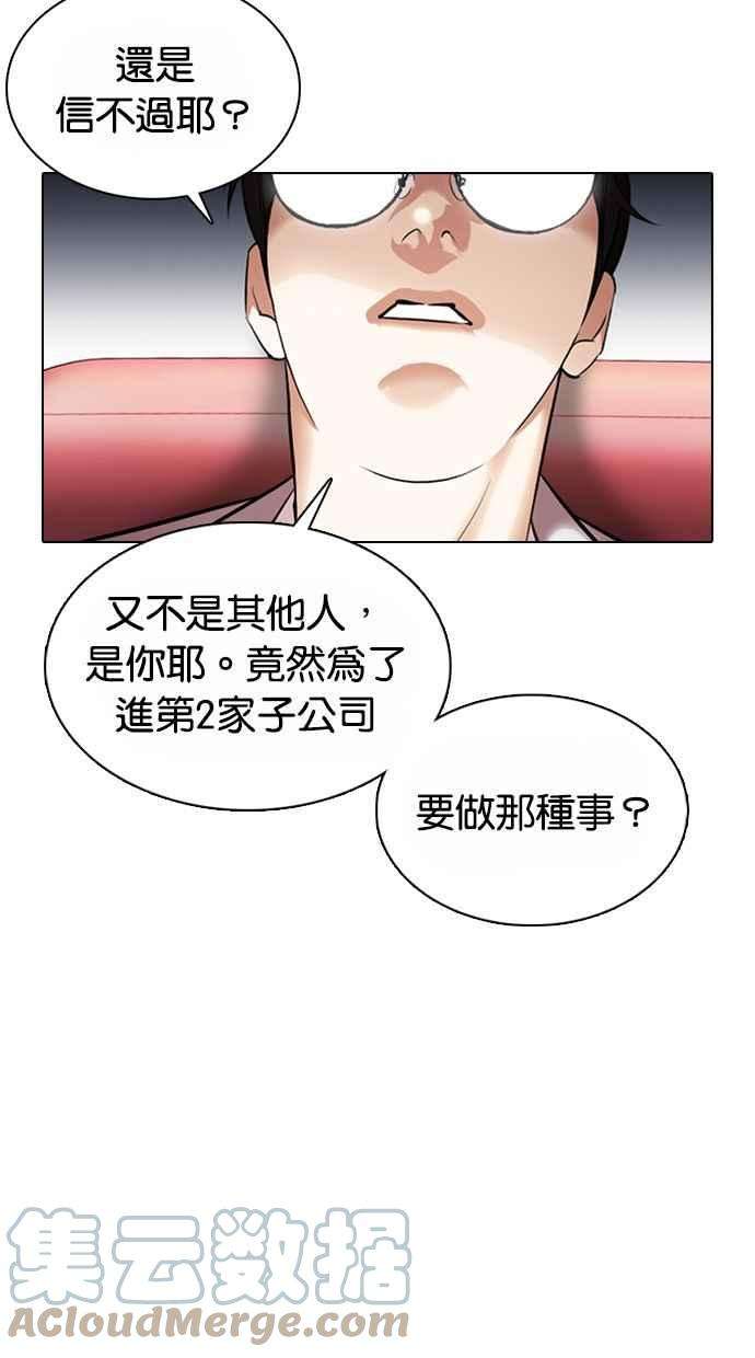 看脸时代第373话 一姟会第2家子公司 02