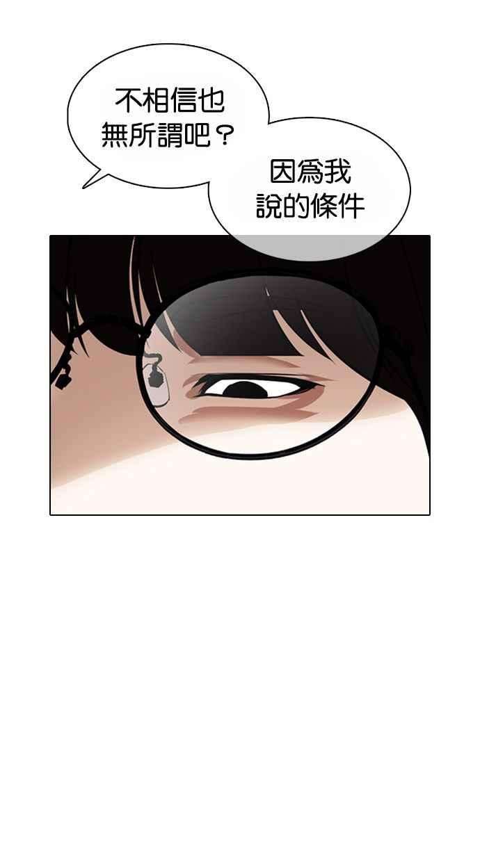 看脸时代第373话 一姟会第2家子公司 02