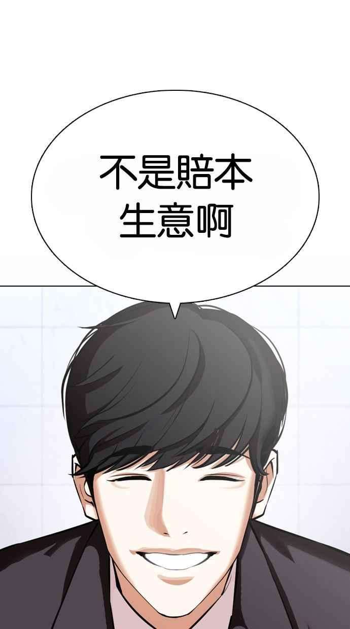 看脸时代第373话 一姟会第2家子公司 02