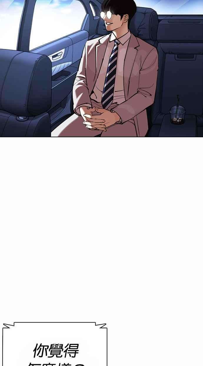 看脸时代第373话 一姟会第2家子公司 02