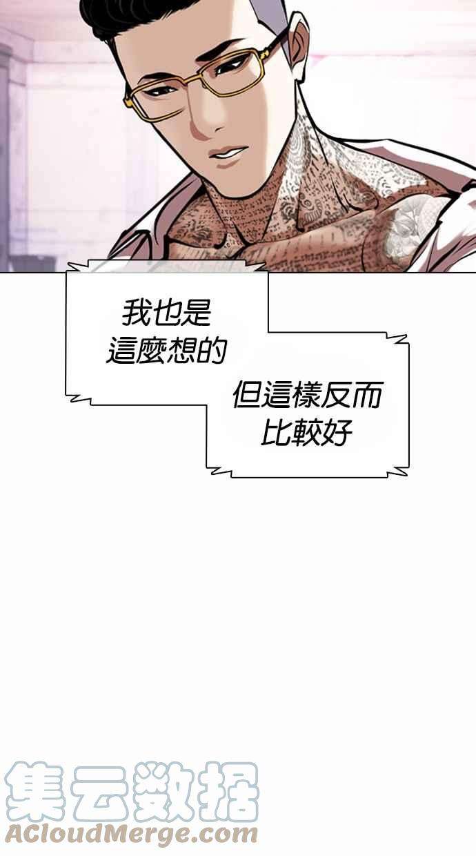 看脸时代第373话 一姟会第2家子公司 02