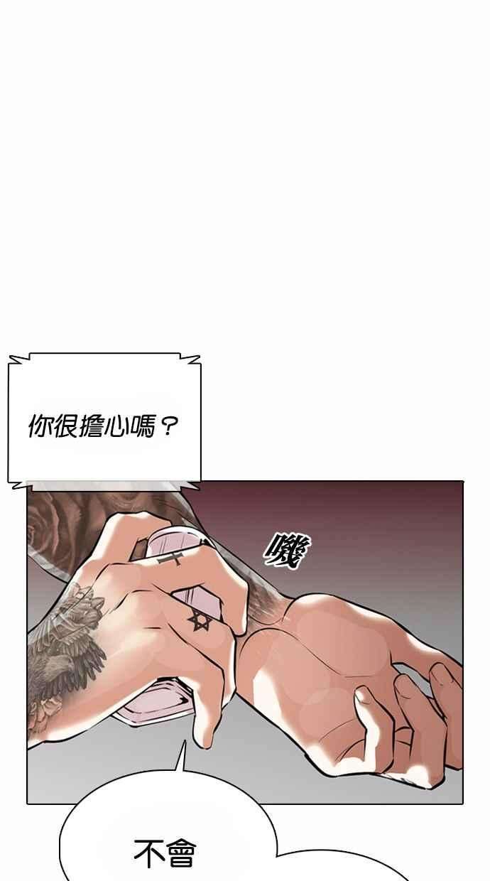 看脸时代第373话 一姟会第2家子公司 02