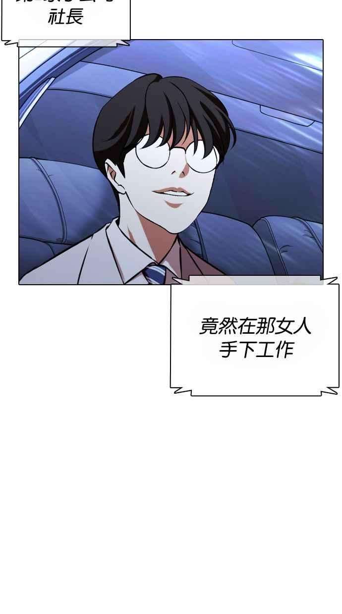 看脸时代第373话 一姟会第2家子公司 02