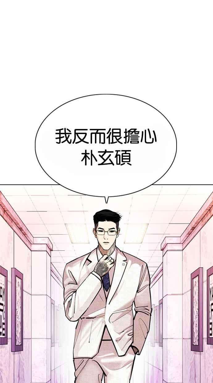 看脸时代第373话 一姟会第2家子公司 02