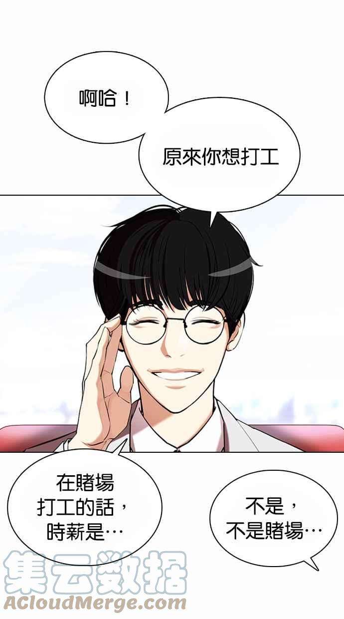 看脸时代第373话 一姟会第2家子公司 02