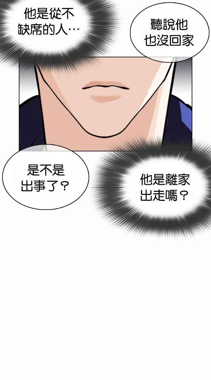 看脸时代第373话 一姟会第2家子公司 02