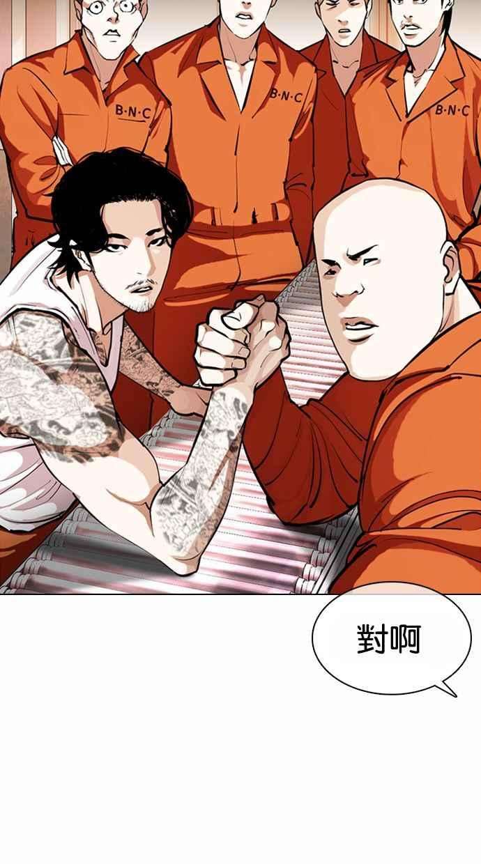 看脸时代第373话 一姟会第2家子公司 02