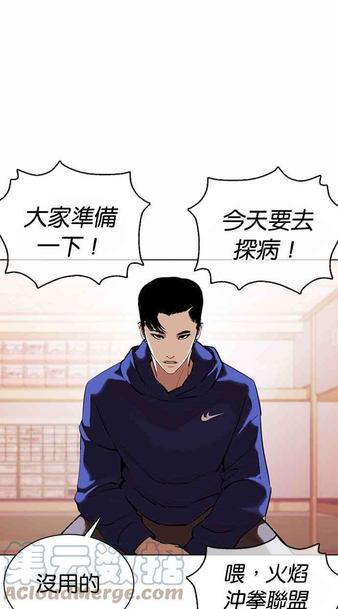 看脸时代第373话 一姟会第2家子公司 02