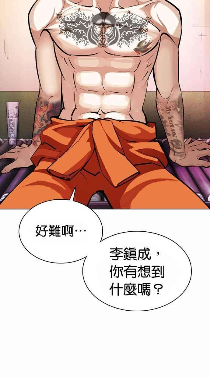 看脸时代第373话 一姟会第2家子公司 02