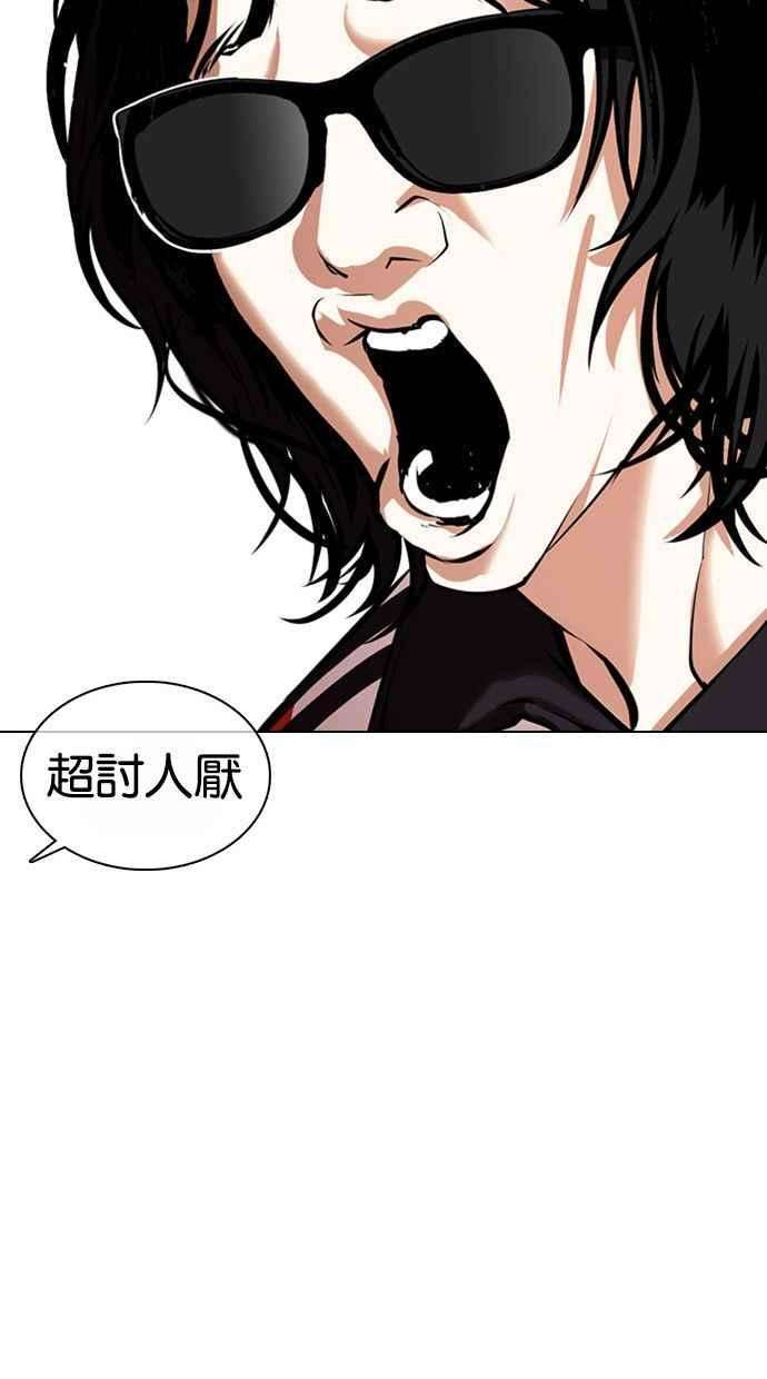 看脸时代第373话 一姟会第2家子公司 02