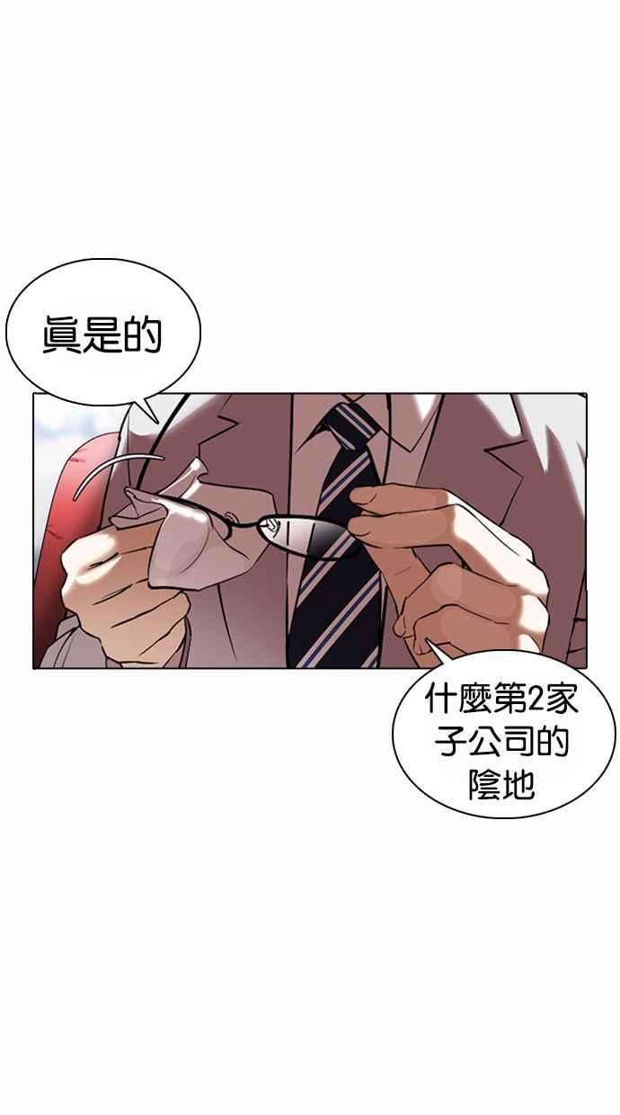 看脸时代第373话 一姟会第2家子公司 02