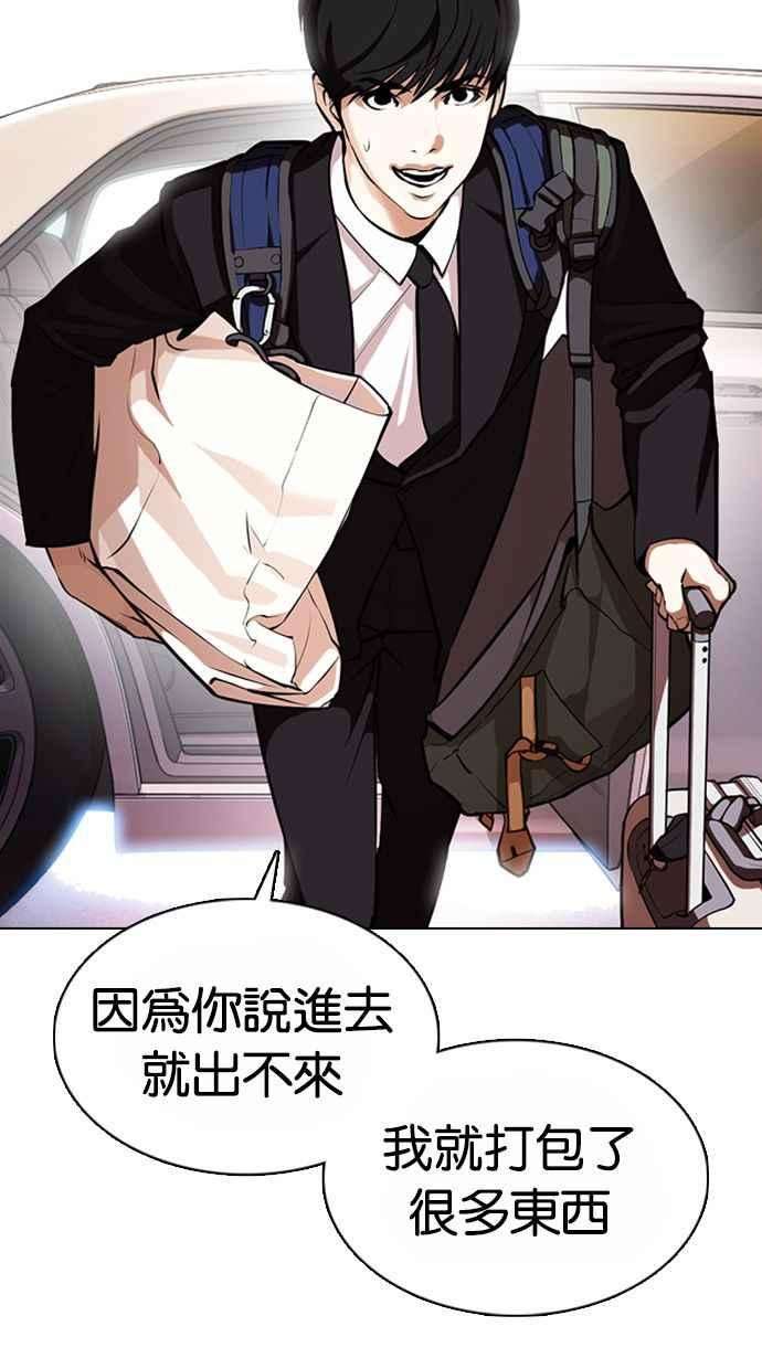 看脸时代第373话 一姟会第2家子公司 02