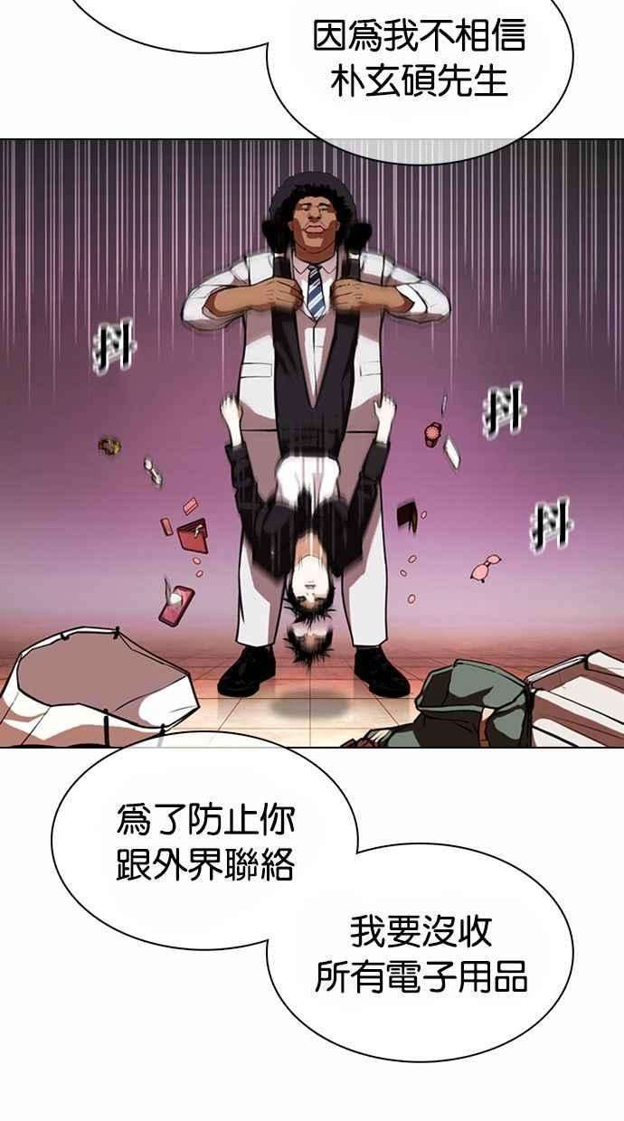 看脸时代第373话 一姟会第2家子公司 02
