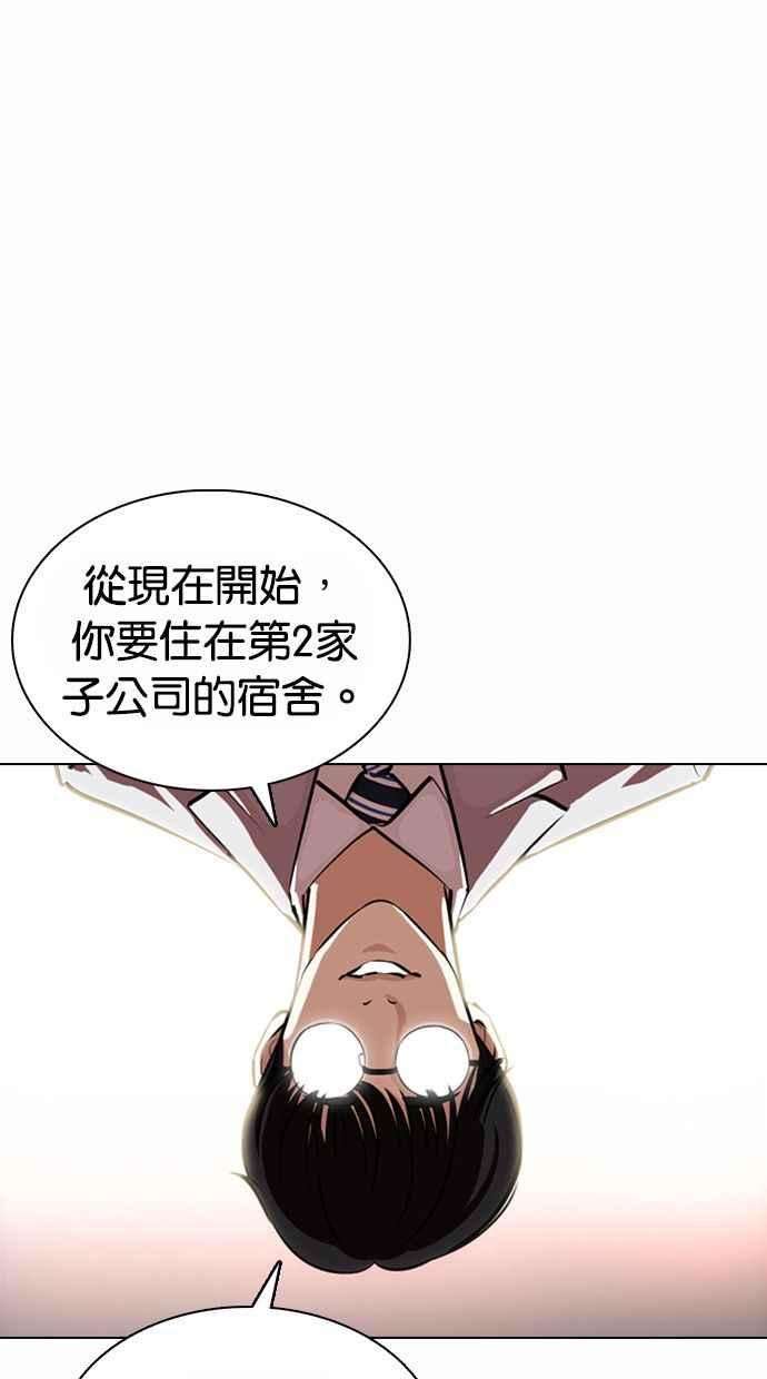 看脸时代第373话 一姟会第2家子公司 02