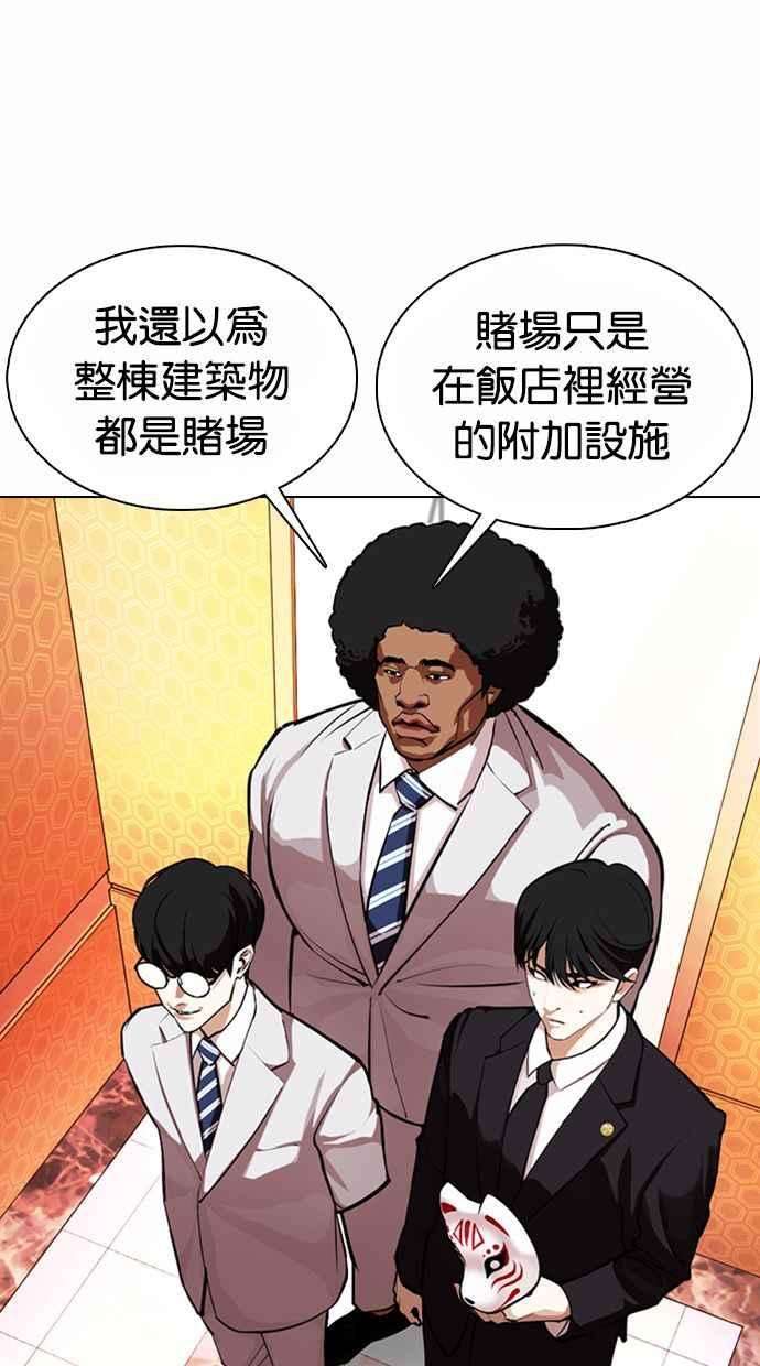 看脸时代第373话 一姟会第2家子公司 02