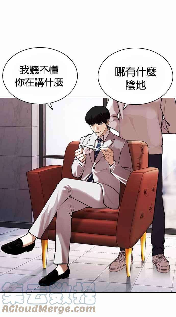 看脸时代第373话 一姟会第2家子公司 02