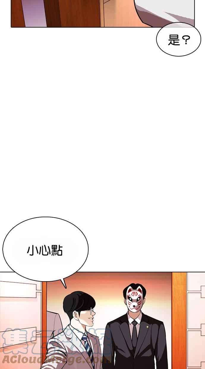 看脸时代第373话 一姟会第2家子公司 02