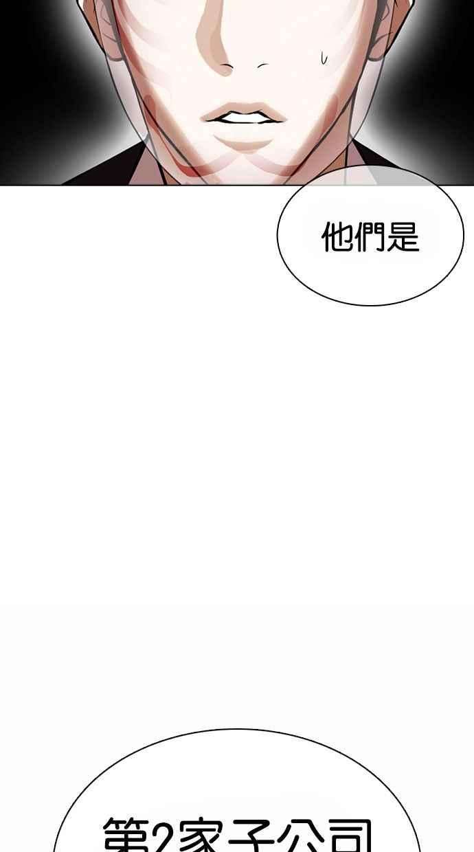 看脸时代第373话 一姟会第2家子公司 02