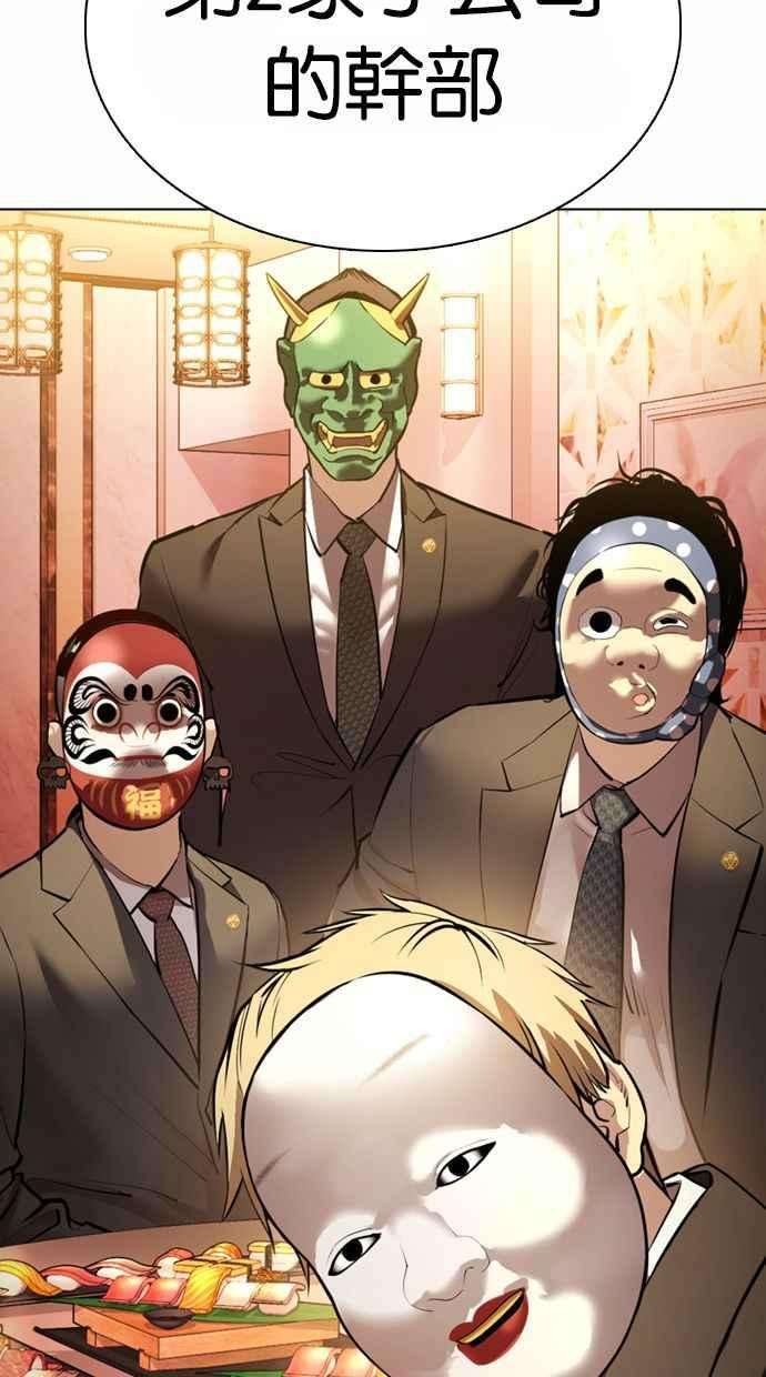 看脸时代第373话 一姟会第2家子公司 02