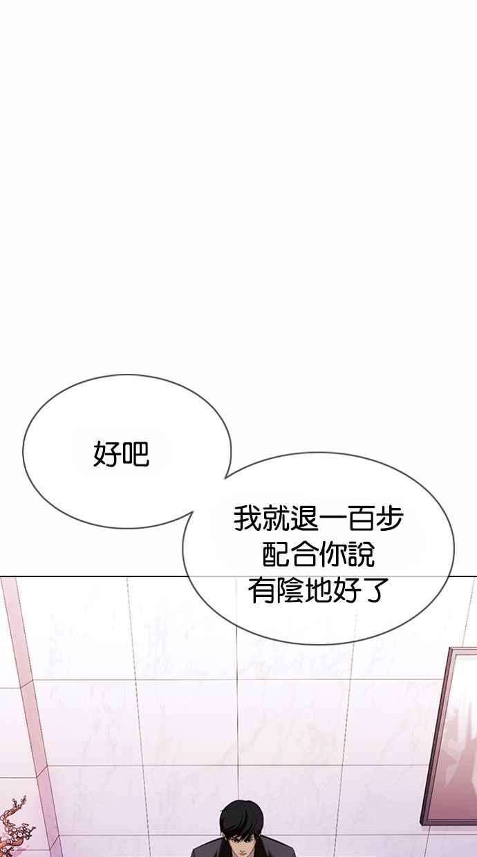 看脸时代第373话 一姟会第2家子公司 02