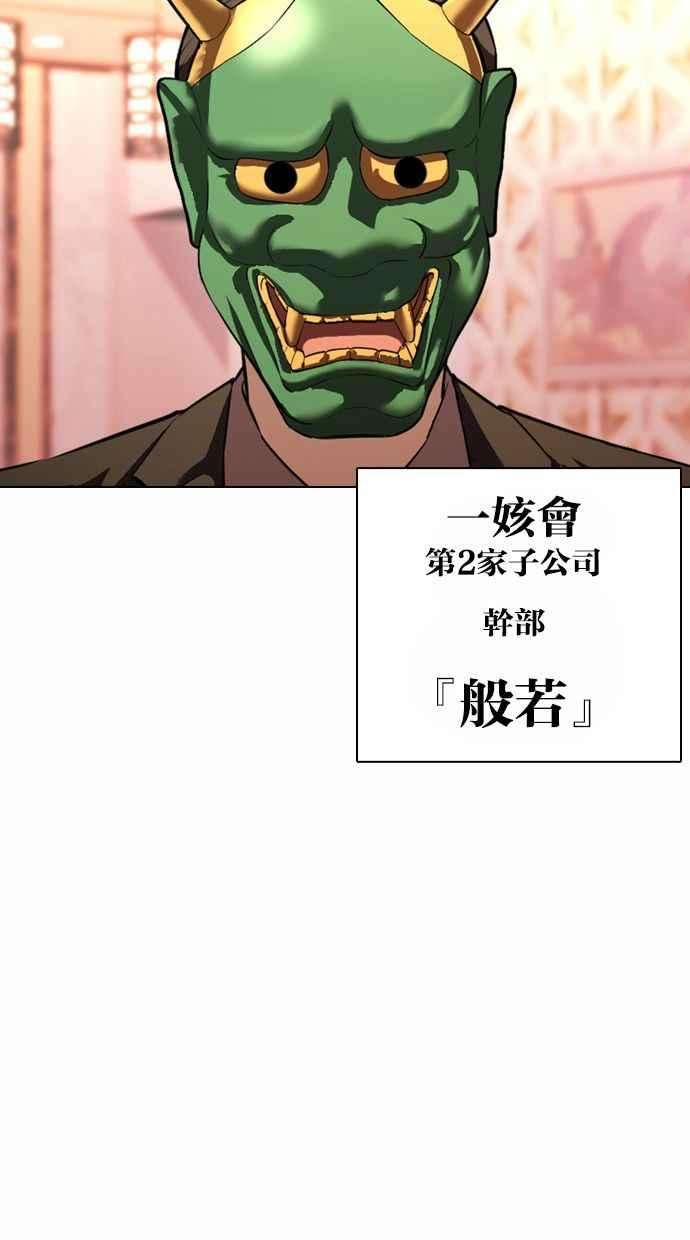 看脸时代第373话 一姟会第2家子公司 02