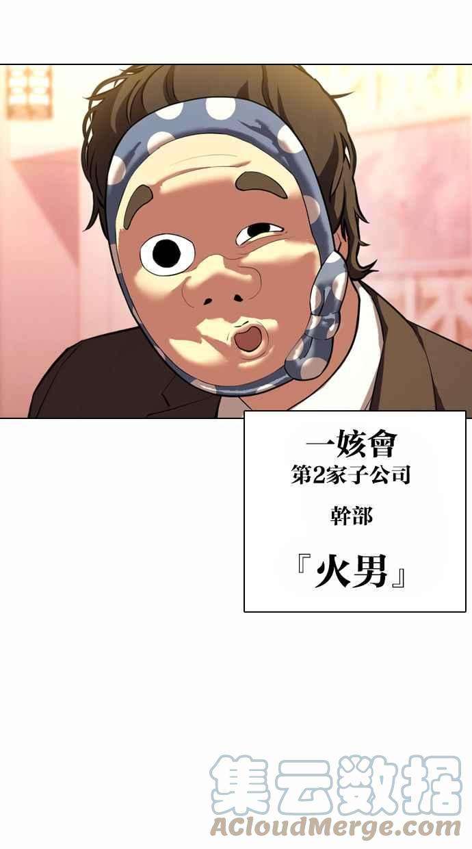 看脸时代第373话 一姟会第2家子公司 02