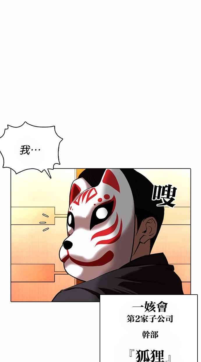 看脸时代第373话 一姟会第2家子公司 02