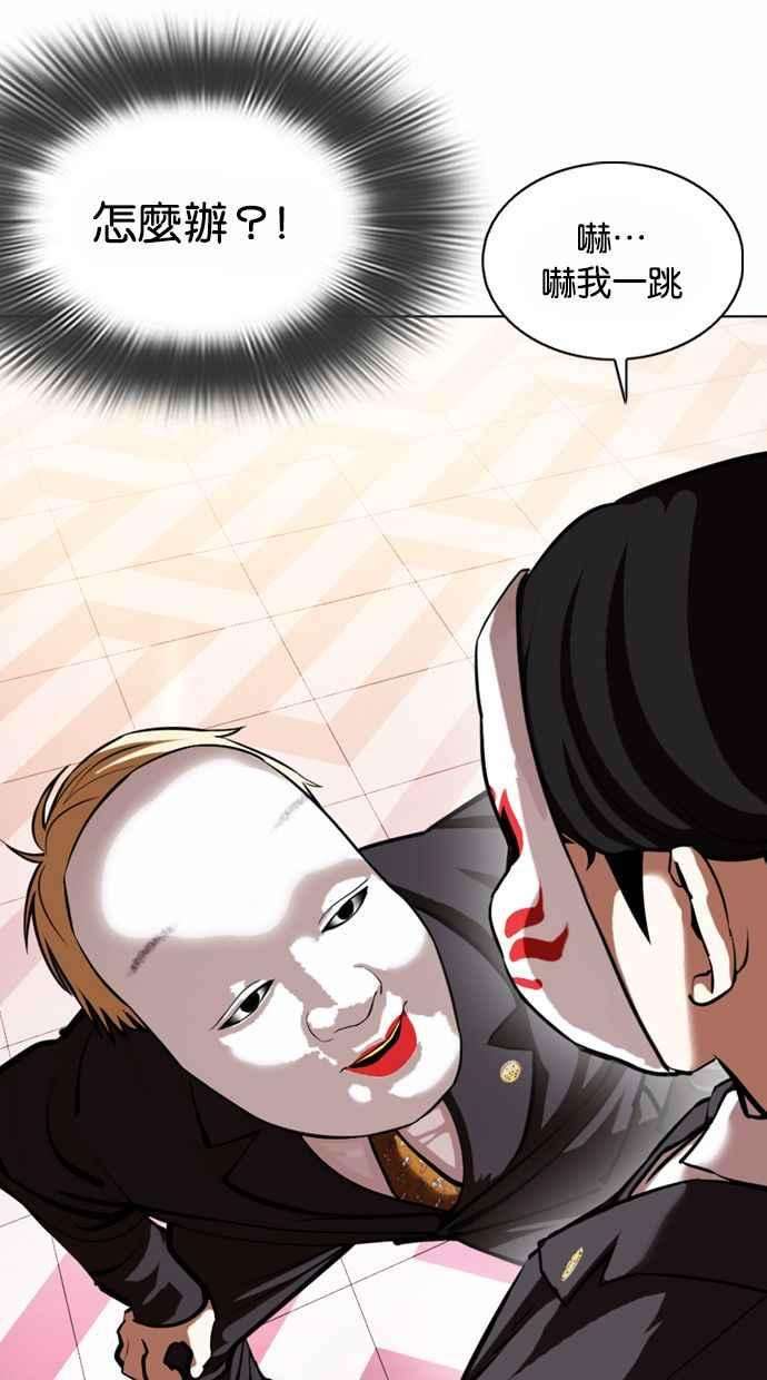 看脸时代第373话 一姟会第2家子公司 02