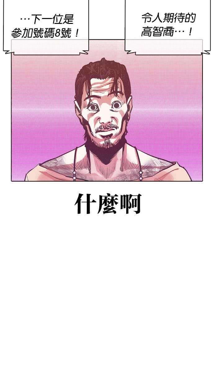 看脸时代第374话 一姟会第2家子公司 03