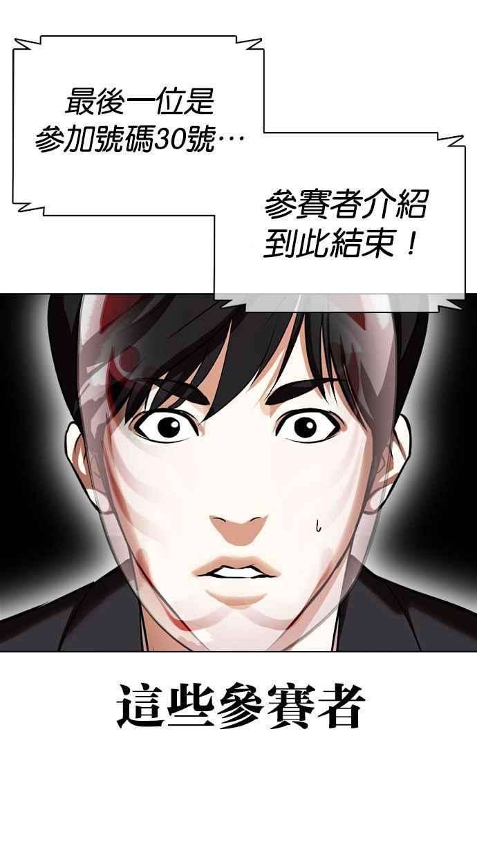 看脸时代第374话 一姟会第2家子公司 03