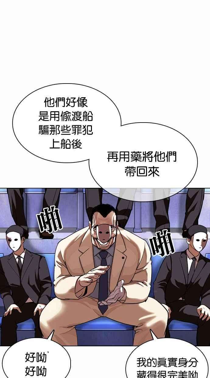 看脸时代第374话 一姟会第2家子公司 03