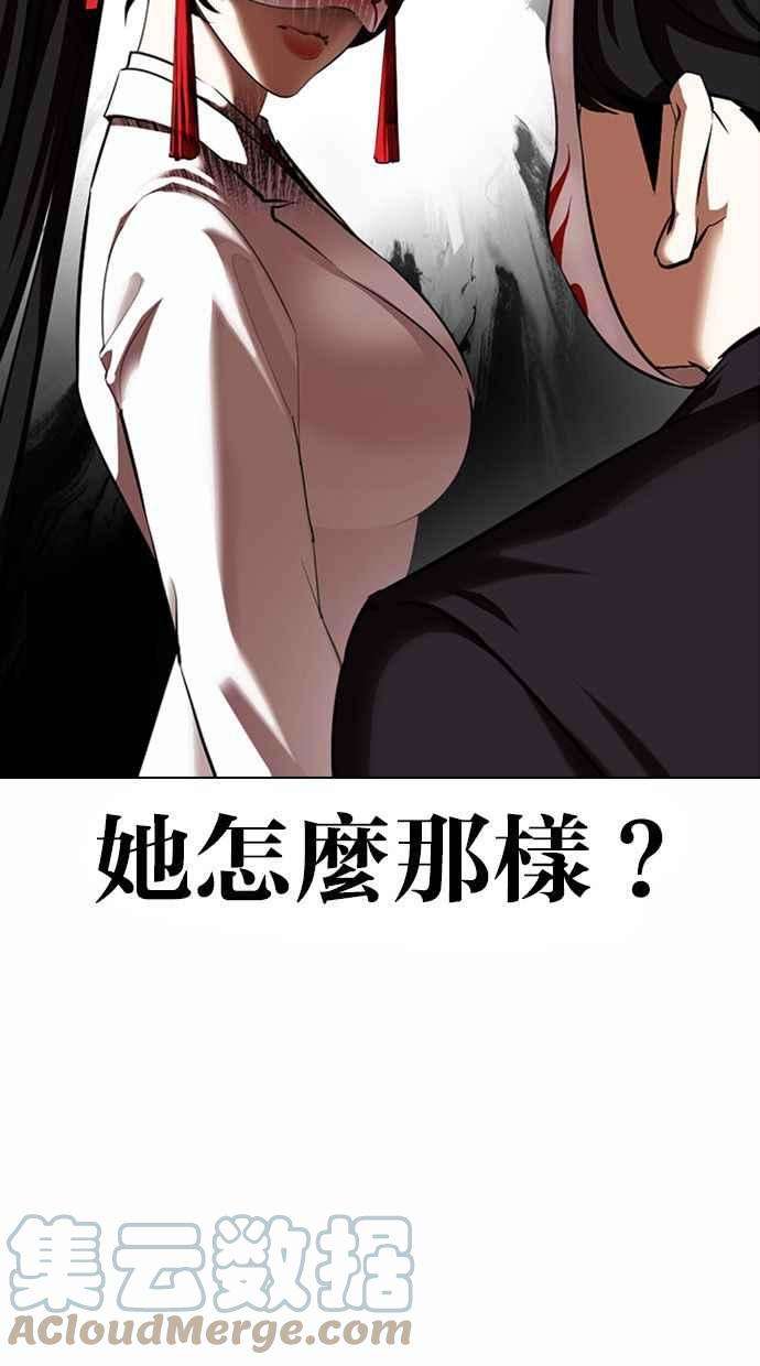 看脸时代第374话 一姟会第2家子公司 03