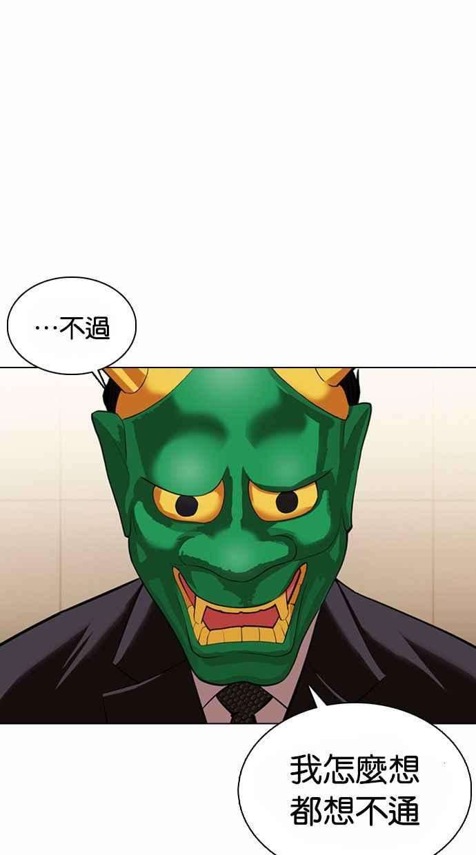 看脸时代第374话 一姟会第2家子公司 03