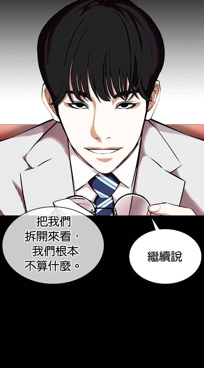 看脸时代第374话 一姟会第2家子公司 03