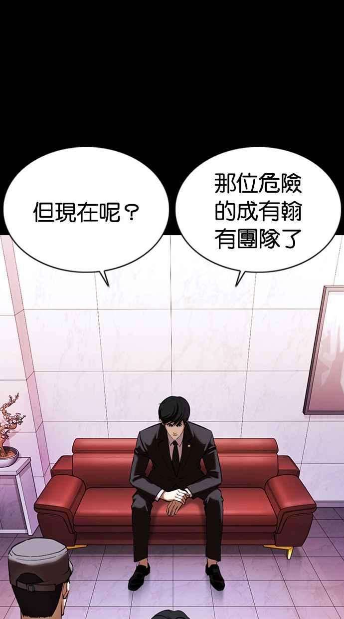 看脸时代第374话 一姟会第2家子公司 03