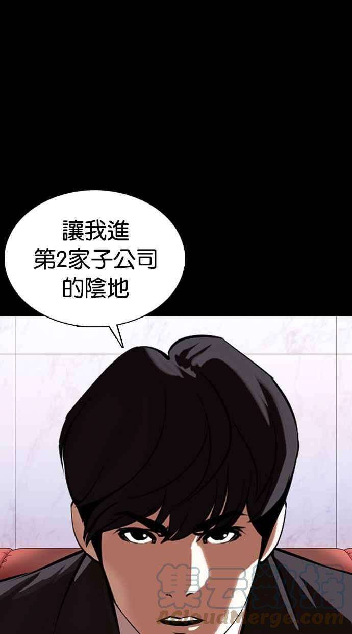 看脸时代第374话 一姟会第2家子公司 03