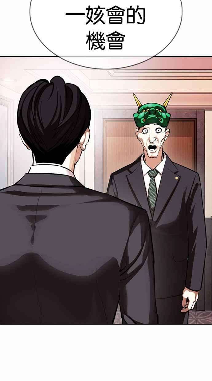 看脸时代第374话 一姟会第2家子公司 03