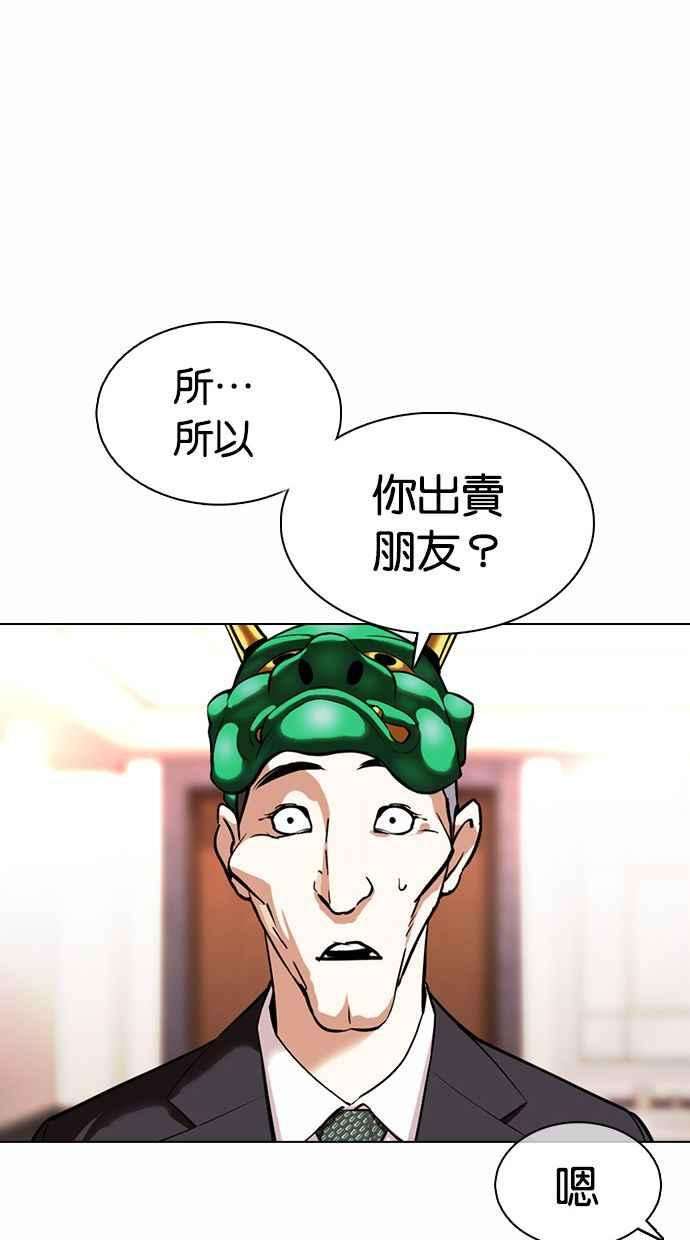 看脸时代第374话 一姟会第2家子公司 03