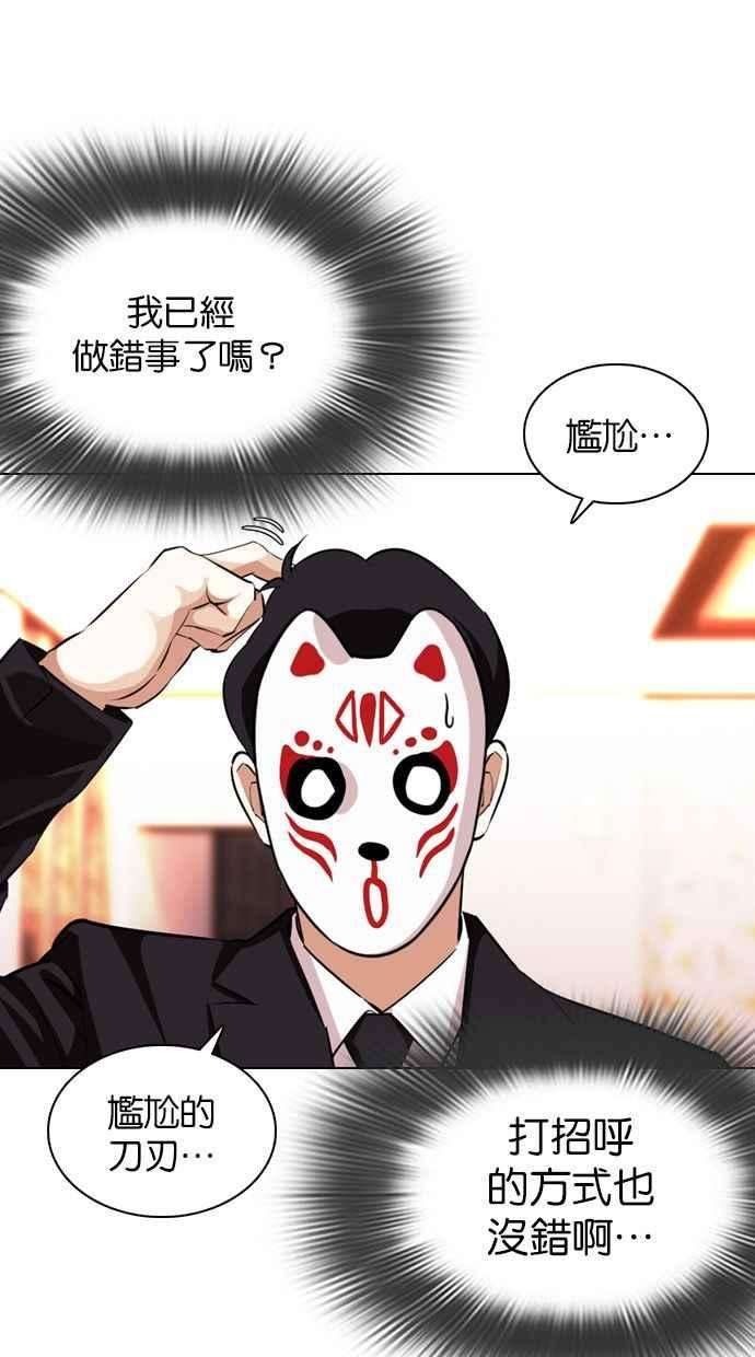 看脸时代第374话 一姟会第2家子公司 03