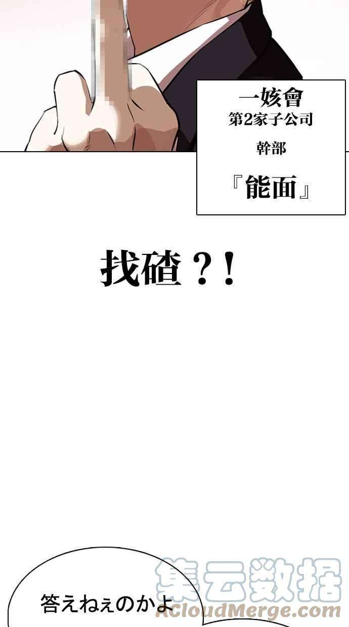 看脸时代第374话 一姟会第2家子公司 03