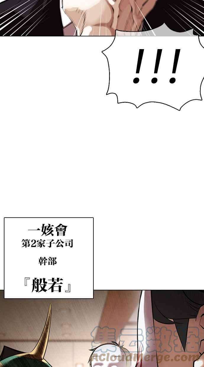 看脸时代第374话 一姟会第2家子公司 03