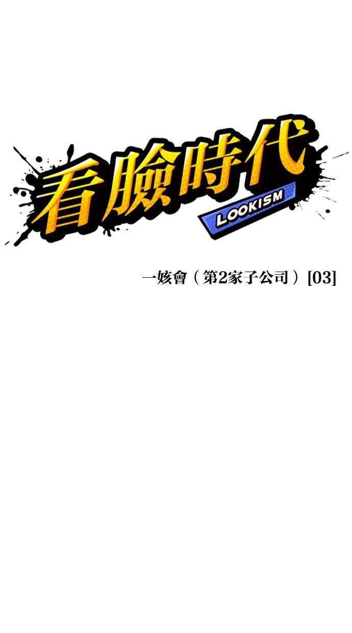 看脸时代第374话 一姟会第2家子公司 03