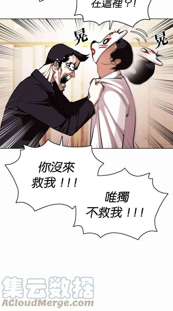 看脸时代第374话 一姟会第2家子公司 03