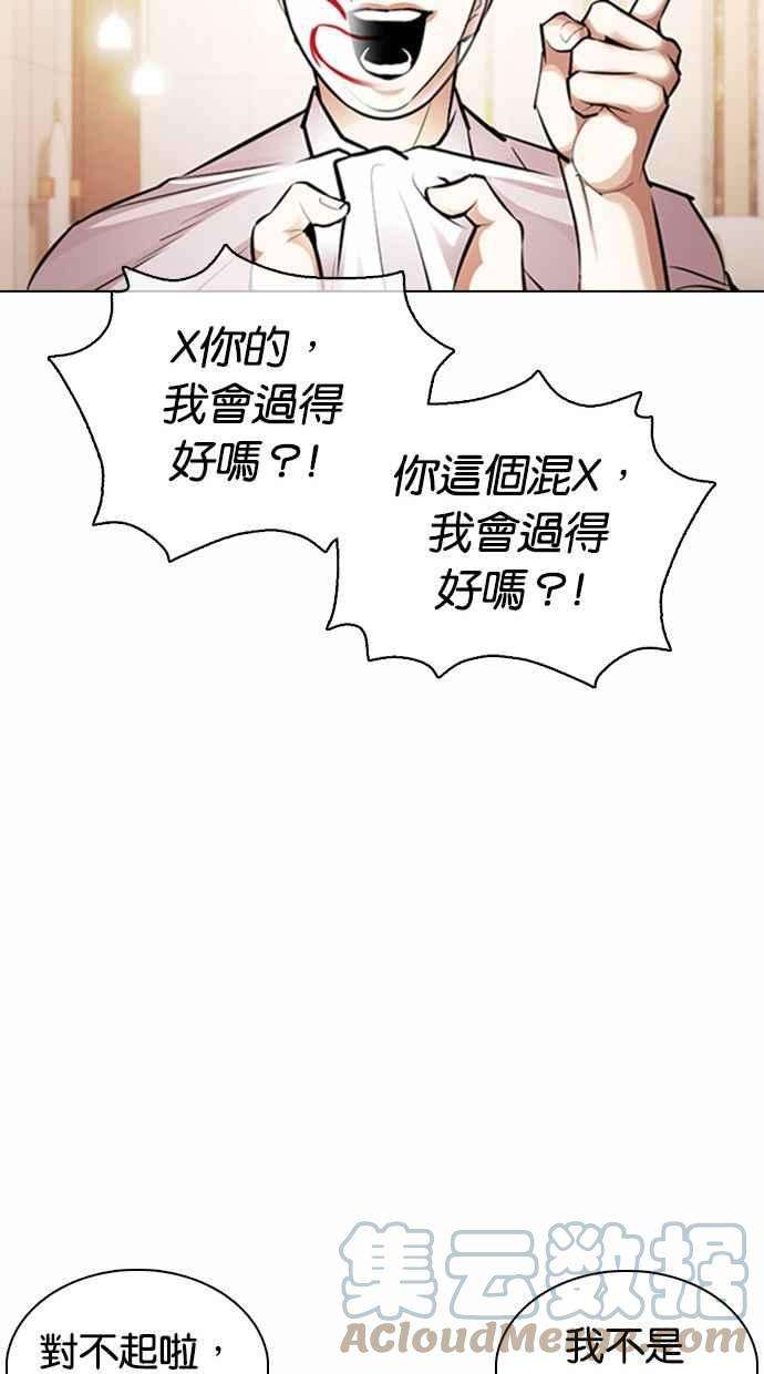 看脸时代第374话 一姟会第2家子公司 03