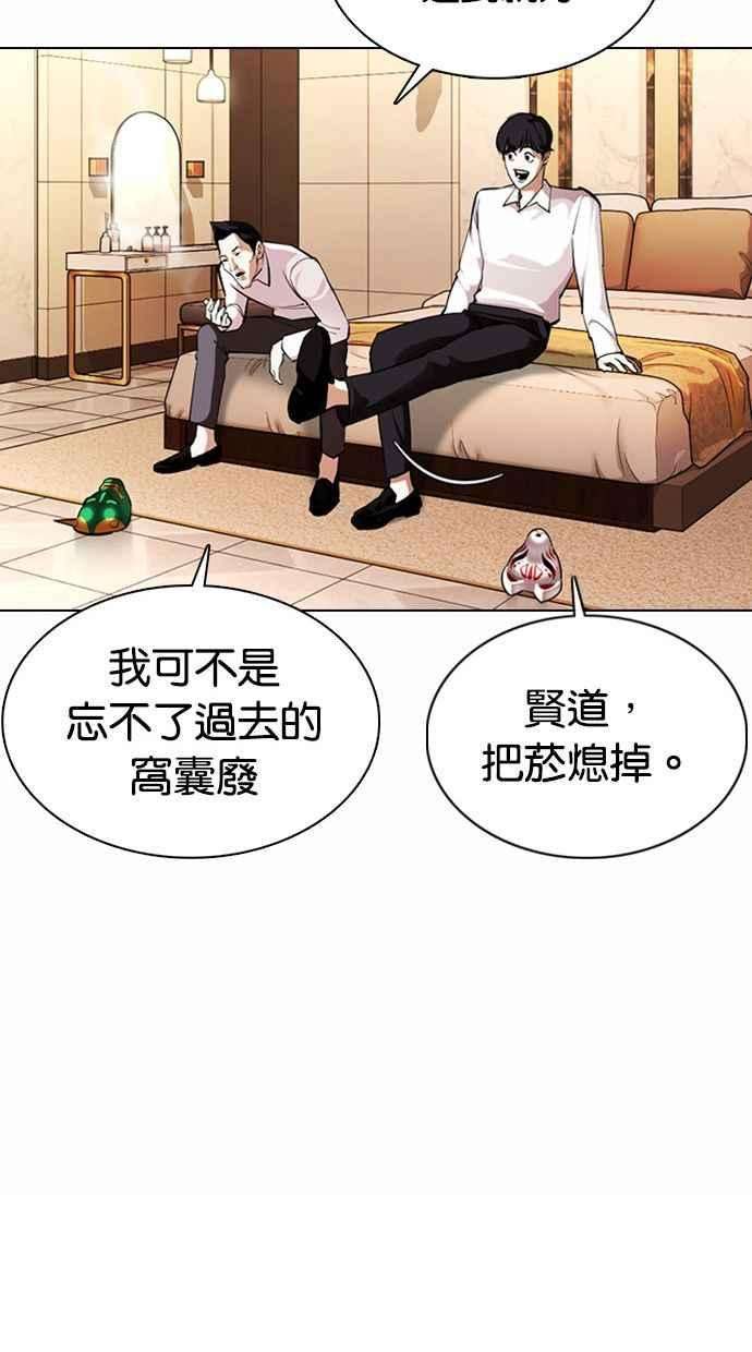 看脸时代第374话 一姟会第2家子公司 03